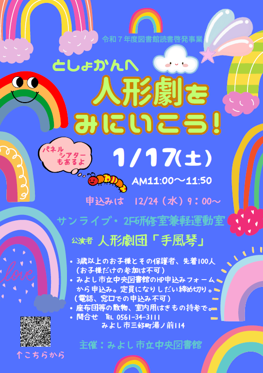 としょかんへ人形劇をみにいこう!のチラシ画像