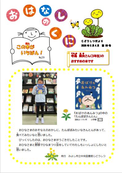 じどうしつだより「おはなしのくに」第59号(2026年3月4月)表紙