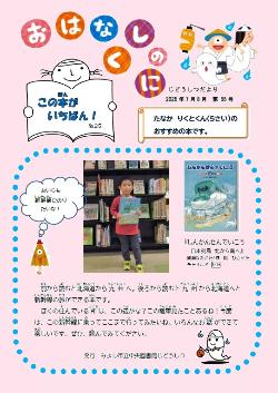 じどうしつだより「おはなしのくに」2025年7月8月vol55表紙