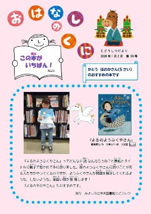 じどうしつだより「おはなしのくに」2026年1月2月vol58表紙