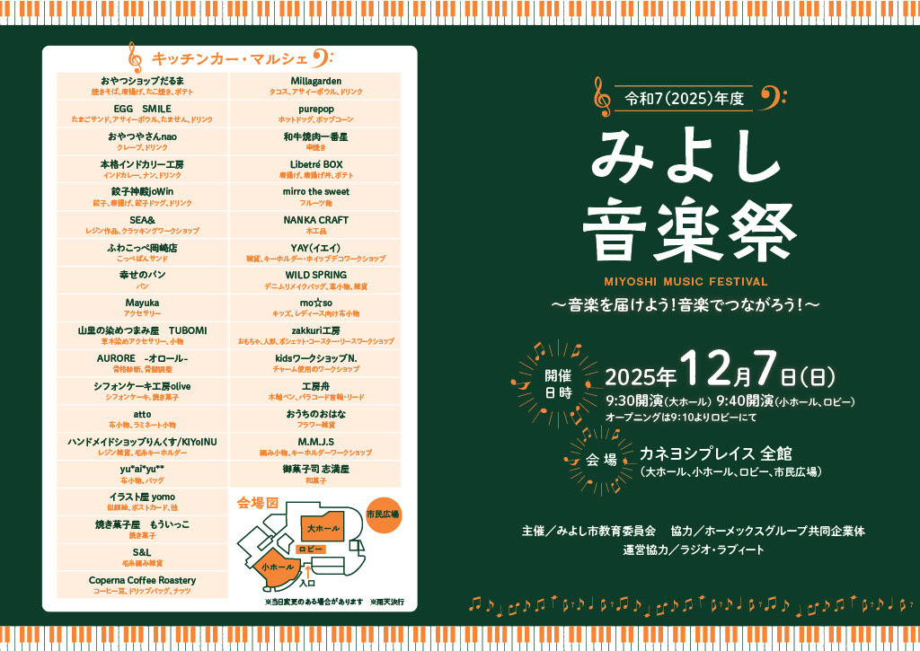 みよし音楽祭プログラム