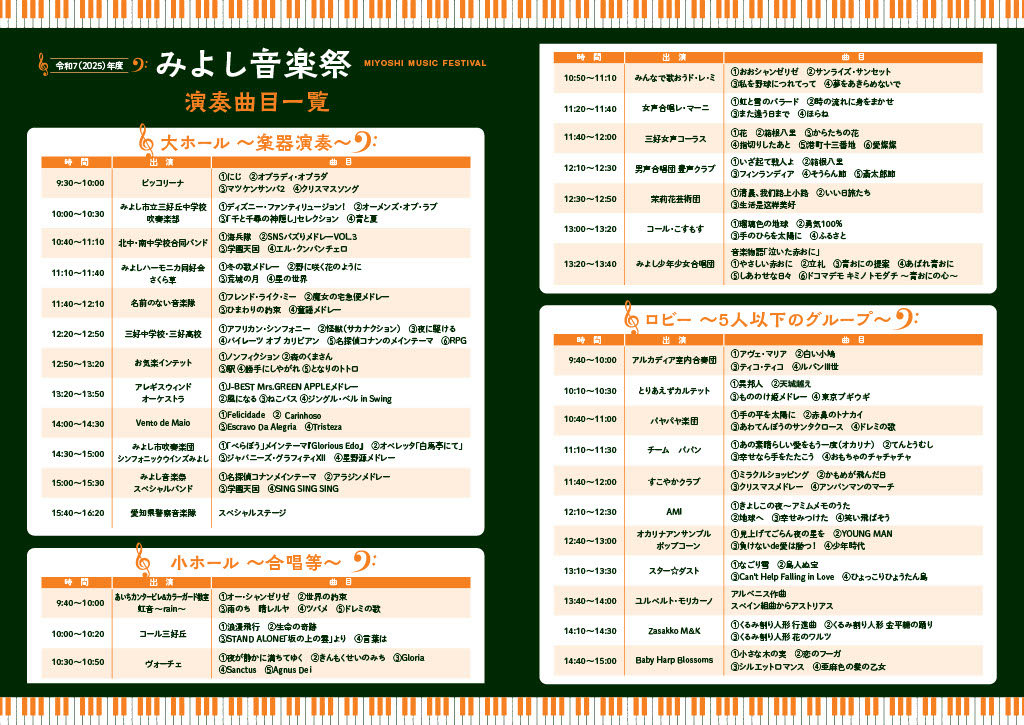 みよし音楽祭プログラム
