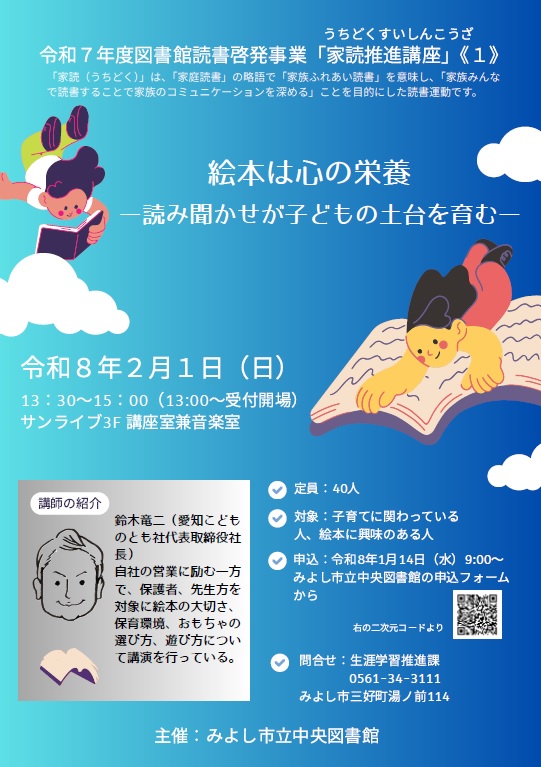 図書館読書推進講座「家読推進講座1」のチラシ画像