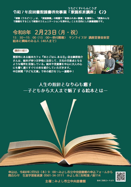 家読推進講座2のチラシ画像