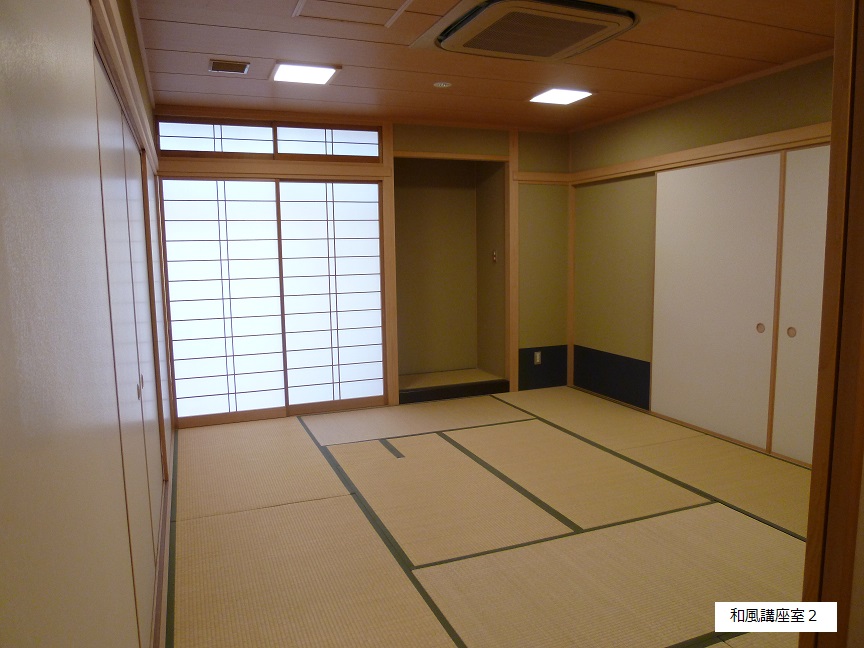 和風講座室2
