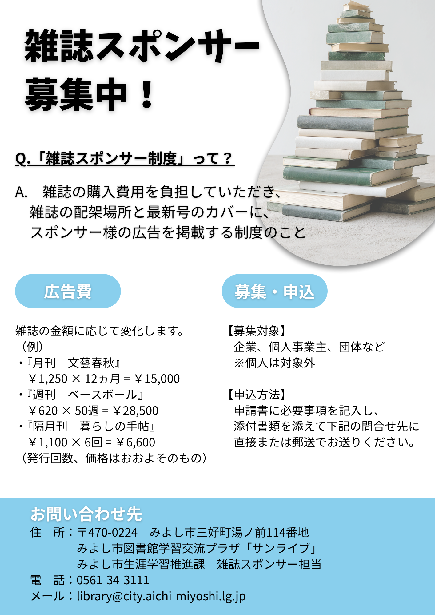 雑誌スポンサー制度チラシ
