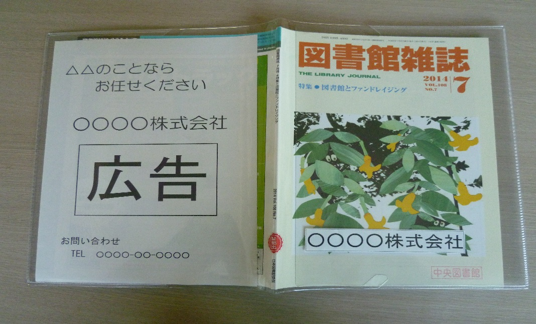 雑誌スポンサー広告見本