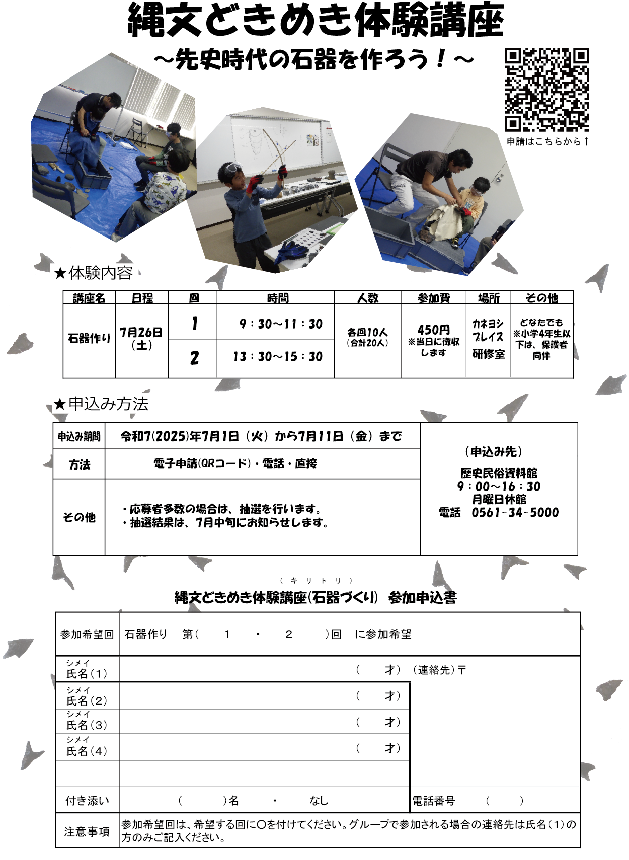 縄文どきめき体験講座