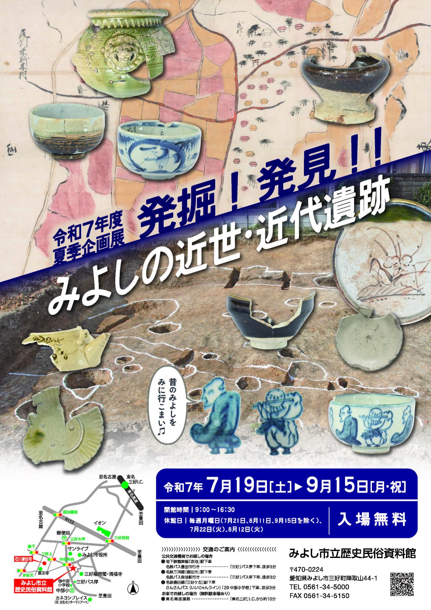 夏季企画展チラシ
