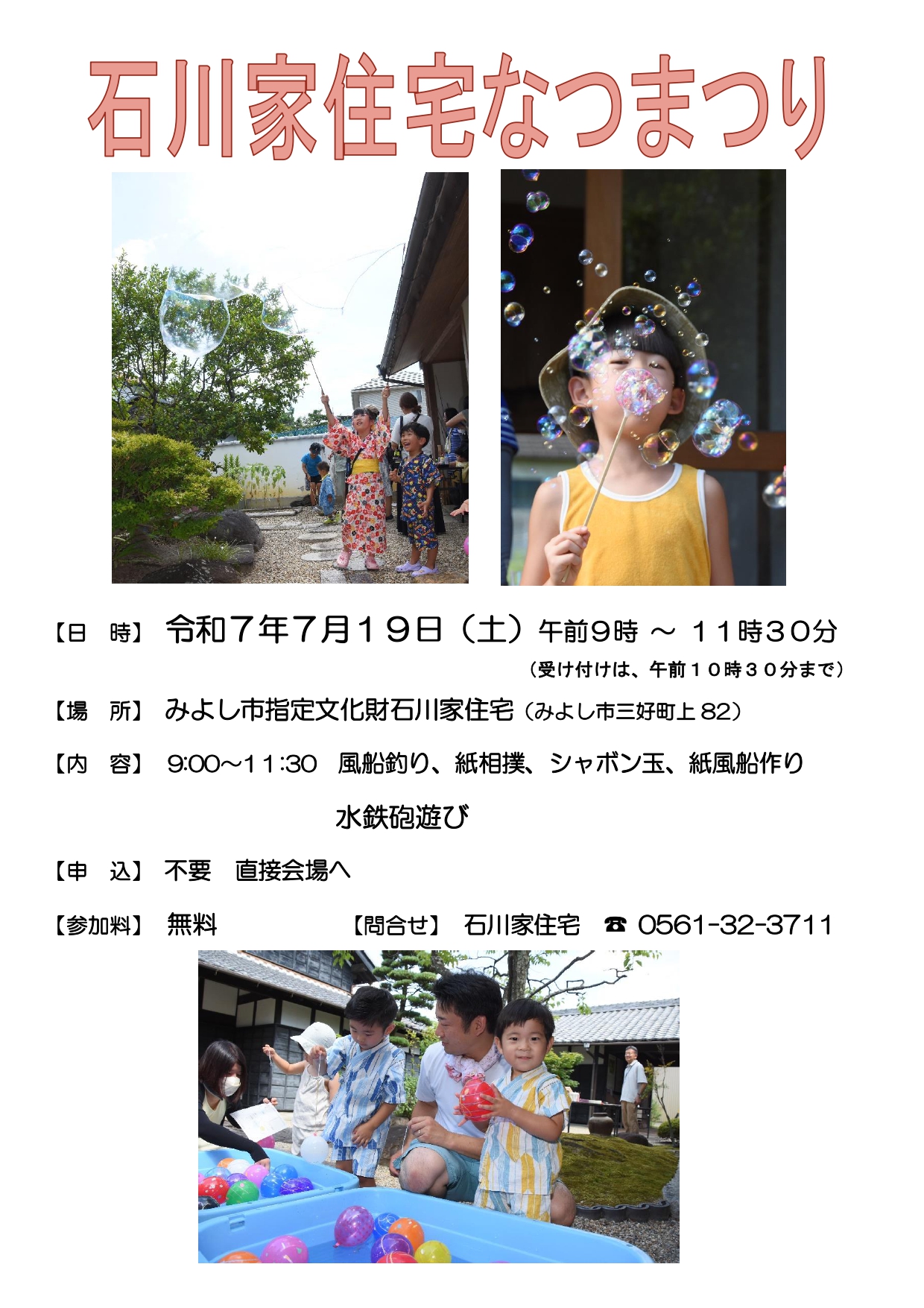 2025石川家住宅なつまつり チラシ