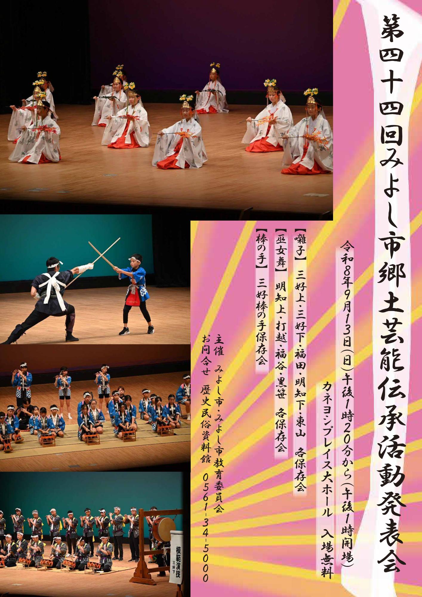 第44回郷土芸能伝承活動発表会ポスター