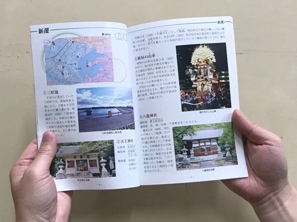 目で見るみよしの歴史の新屋・三好上のページを両手で開いた写真