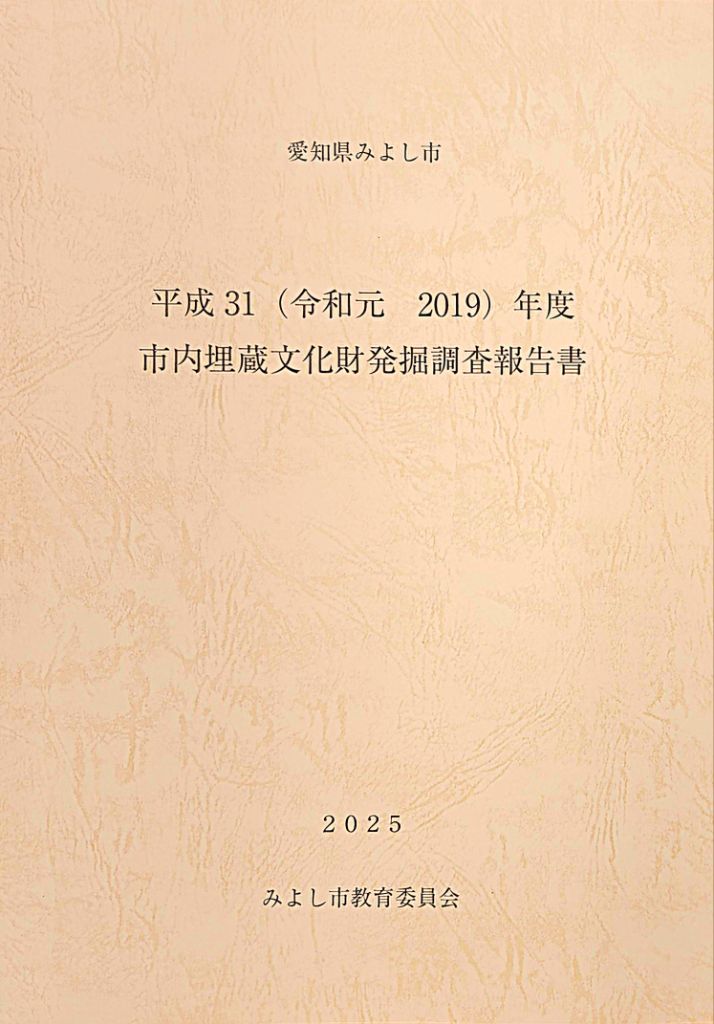 平成31(令和元 2019)年度市内埋蔵文化財発掘調査報告書の表紙