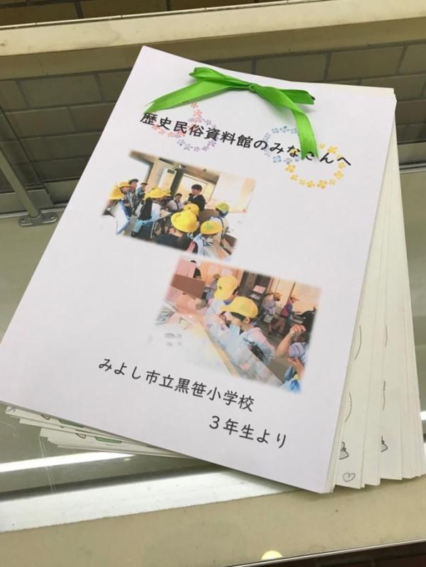 黒笹小学校3年生から送られたお礼の手紙がつづられた冊子の写真