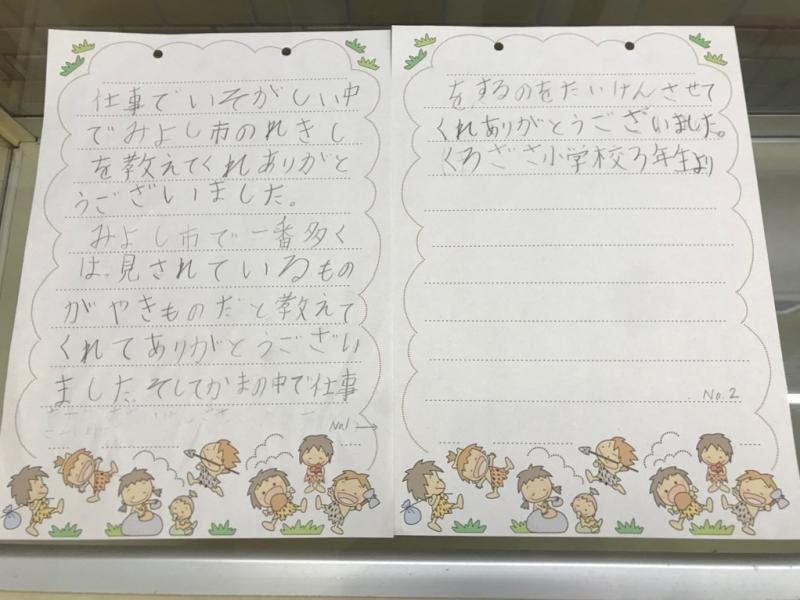 お礼の言葉が述べられた感謝の手紙の写真