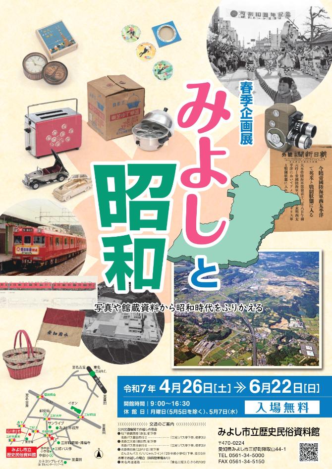 春季企画展チラシ