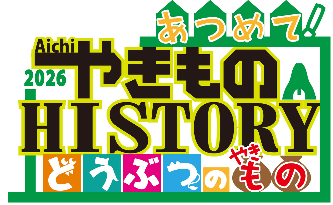 愛知やきものヒストリー2026のロゴマーク