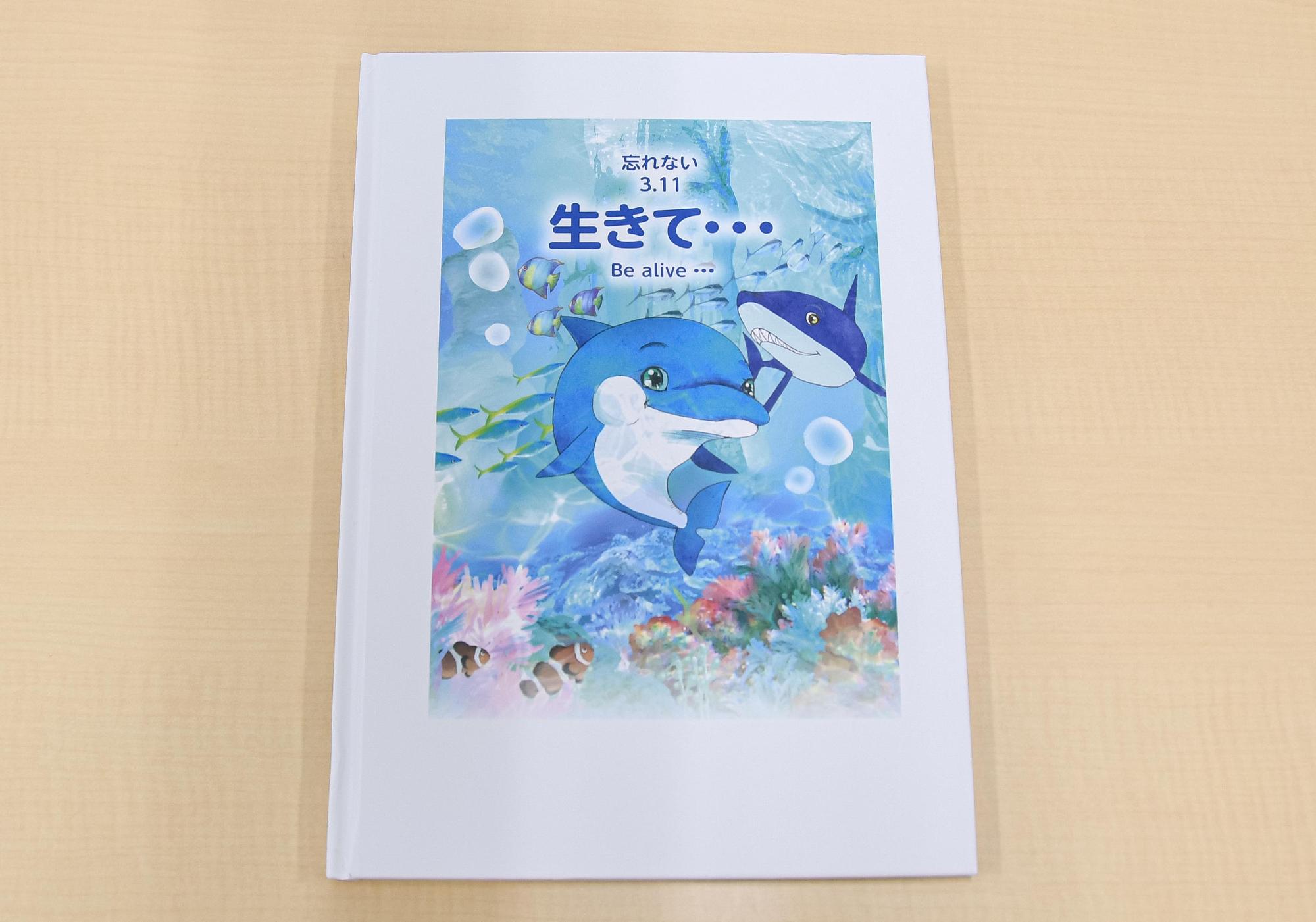 寄贈された絵本「忘れない3.11生きて・・・」