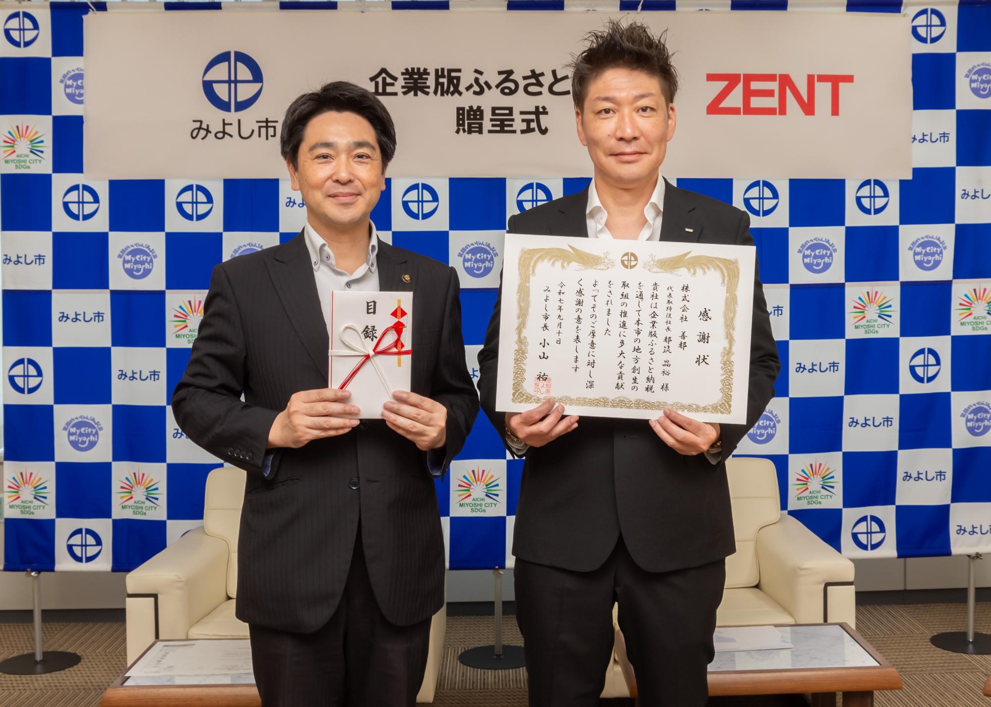 小山市長と株式会社善都の都筑代表取締役社長