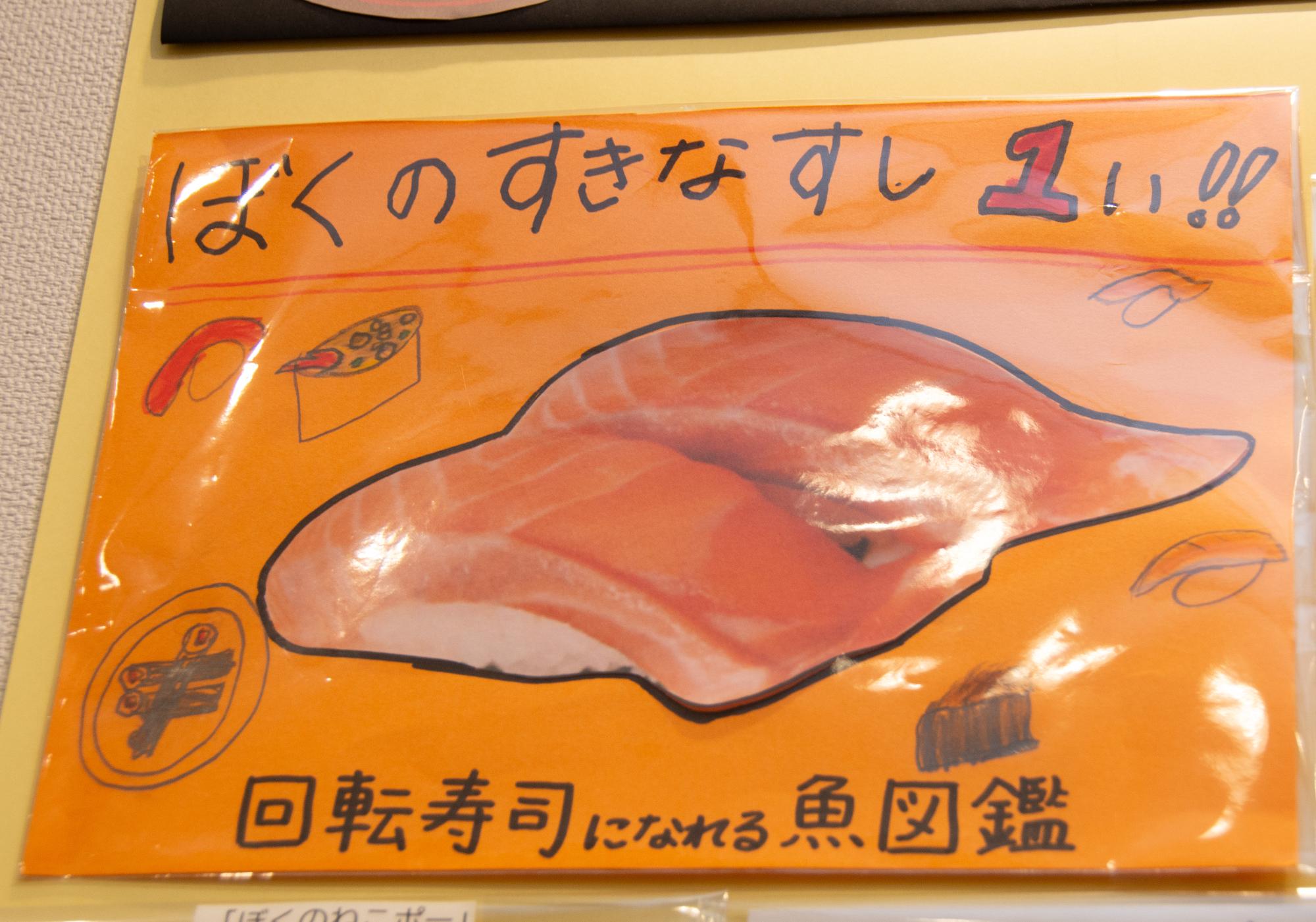 おいしそうなお寿司のポップ