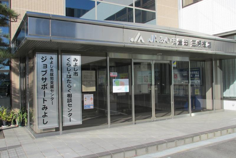 JAあいち豊田三好支店のガラス張りの入り口を写した写真