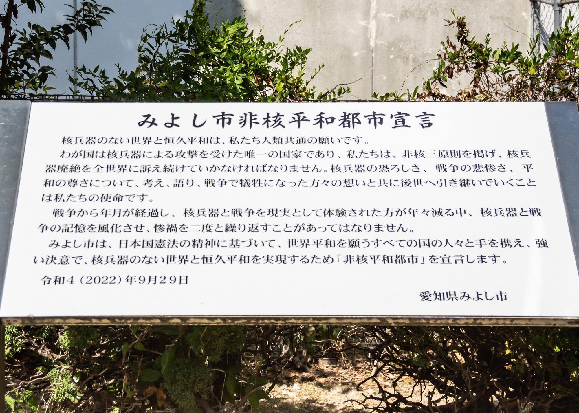 非核平和都市宣言