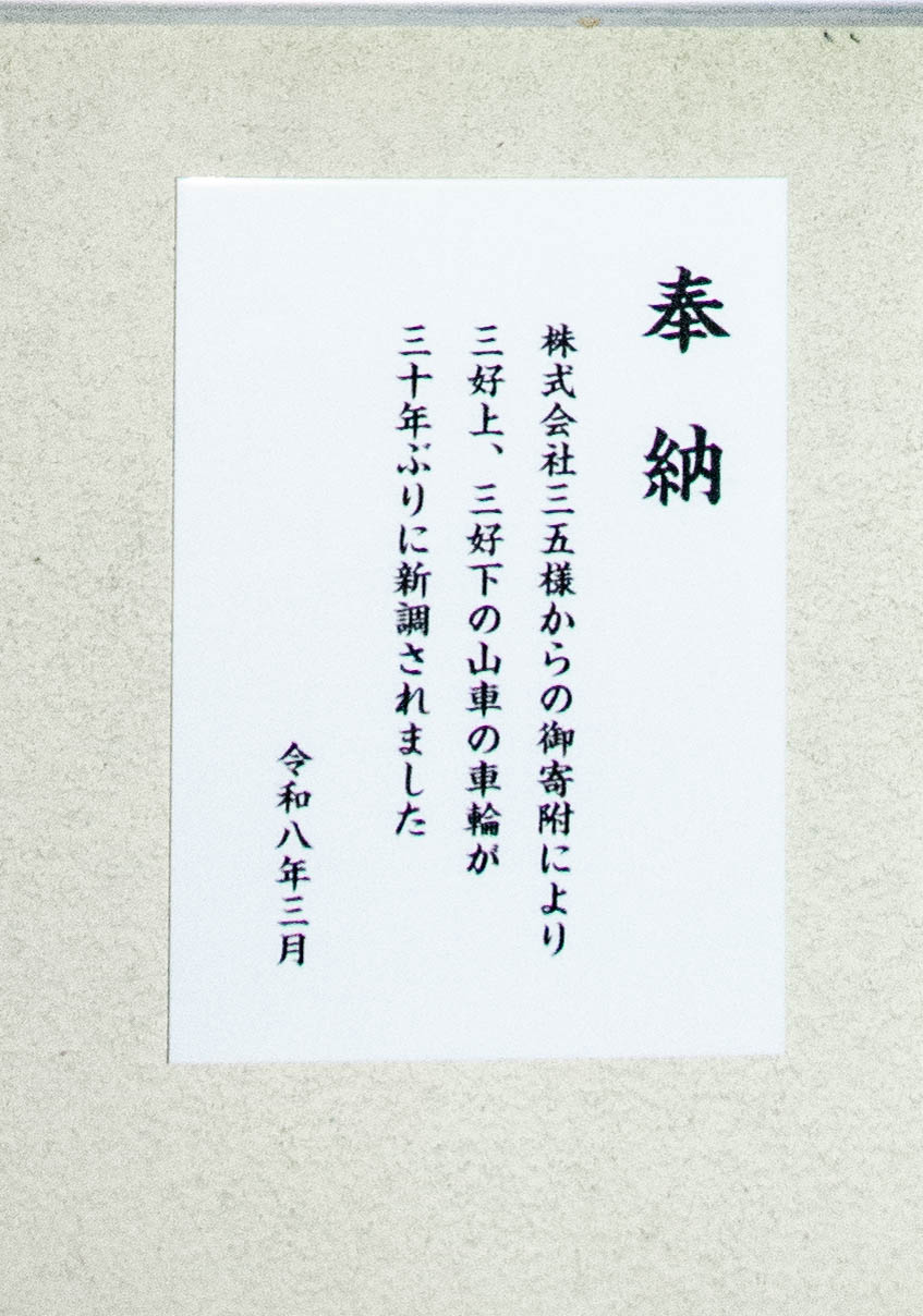 株式会社三五の寄付奉納