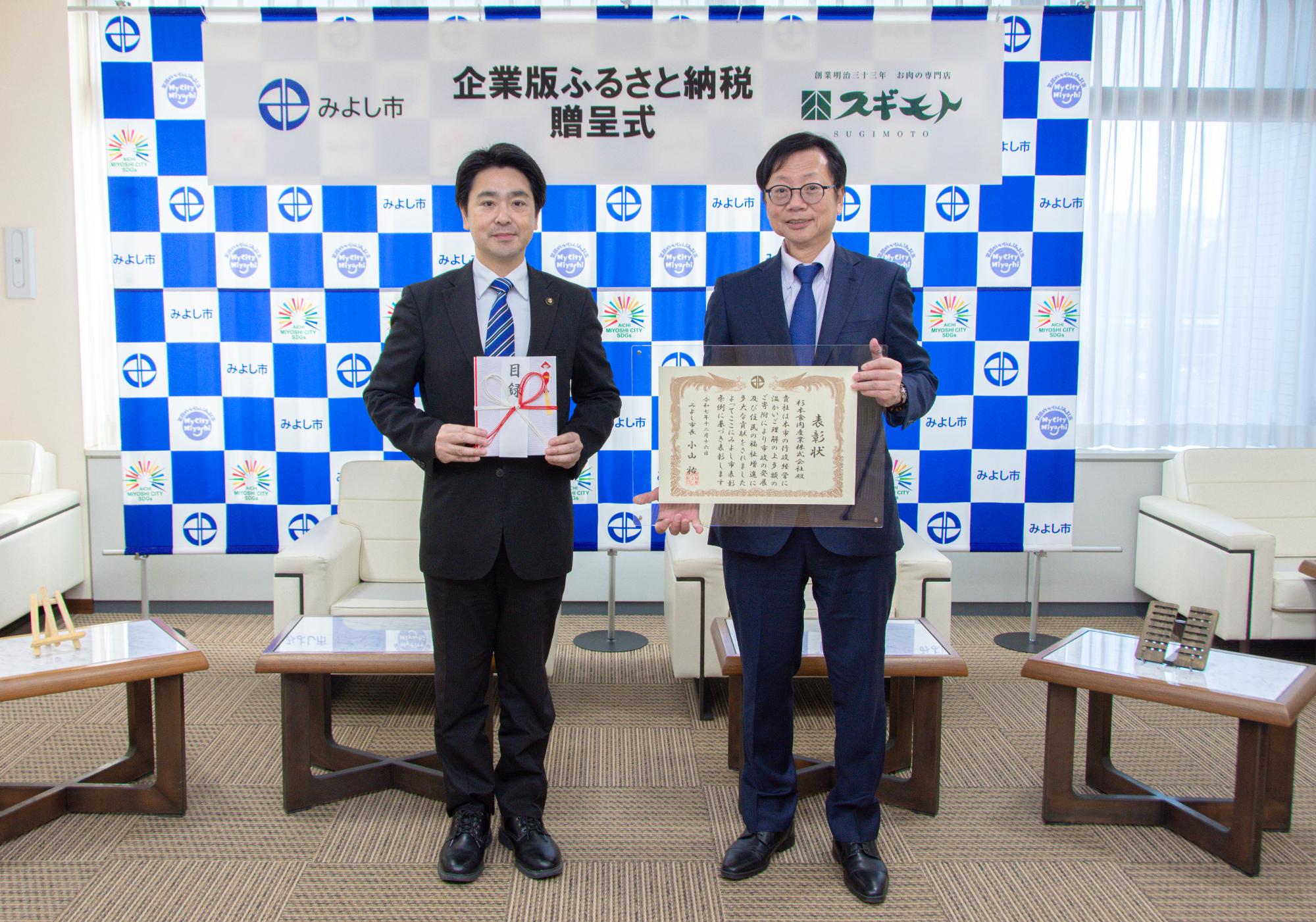 小山市長(右)と、杉本食肉産業株式会社の杉本代表取締役(左)