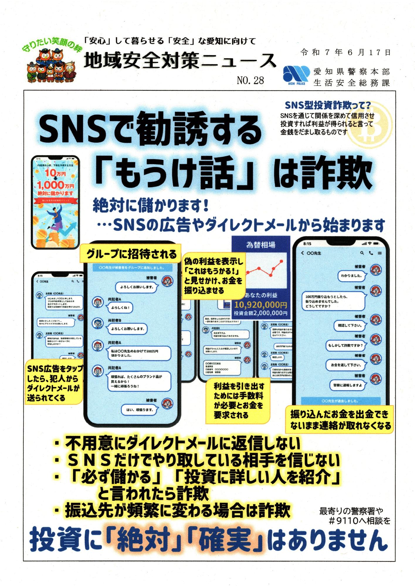 地域安全対策ニュースNo.28