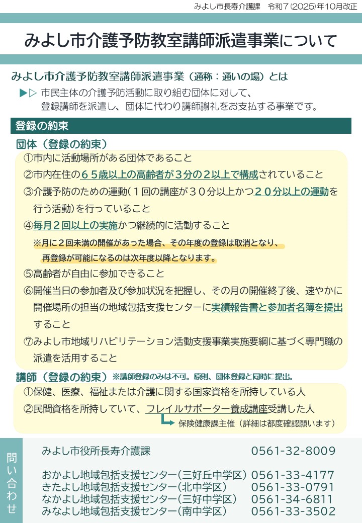 通いの場チラシ