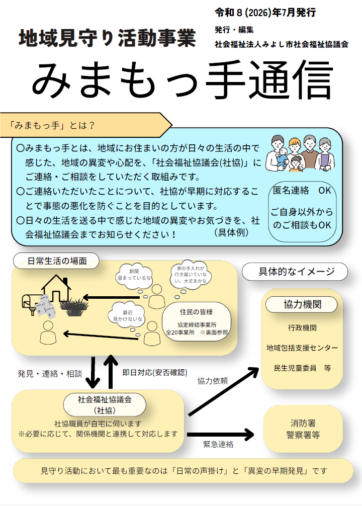 みまもっ手通信2月1日号