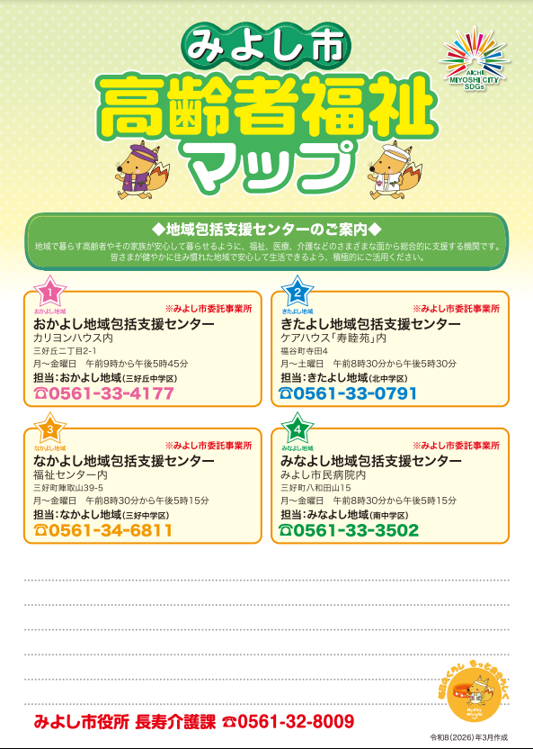 R8高齢者マップ表紙