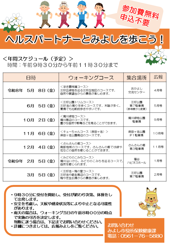 ウォーキング日程