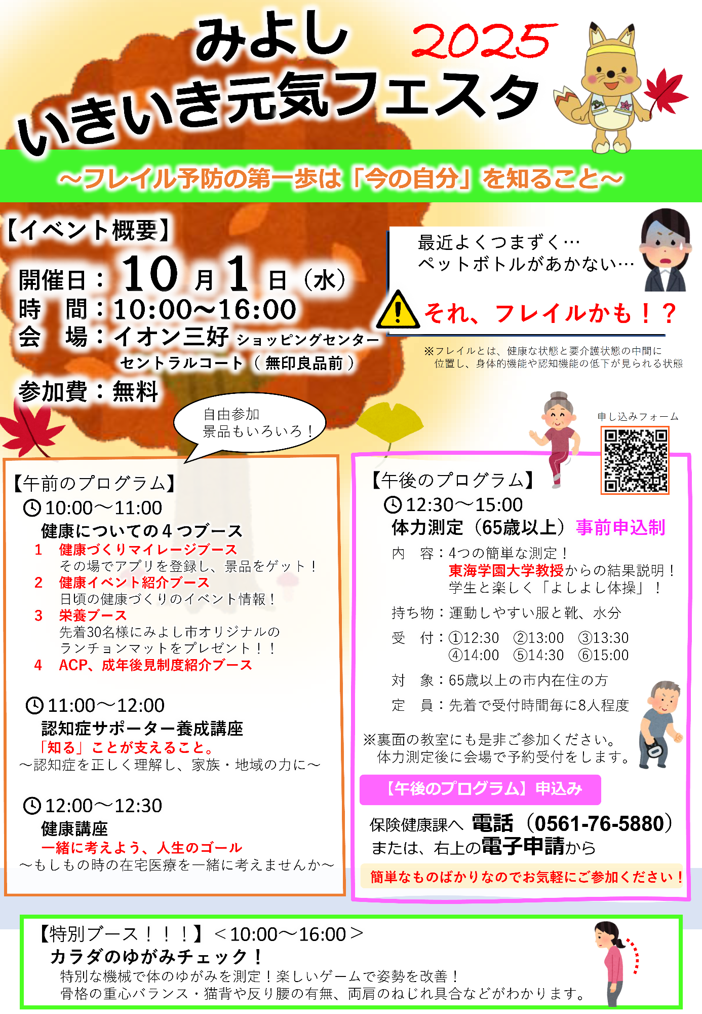 いきいき元気フェスタ詳細