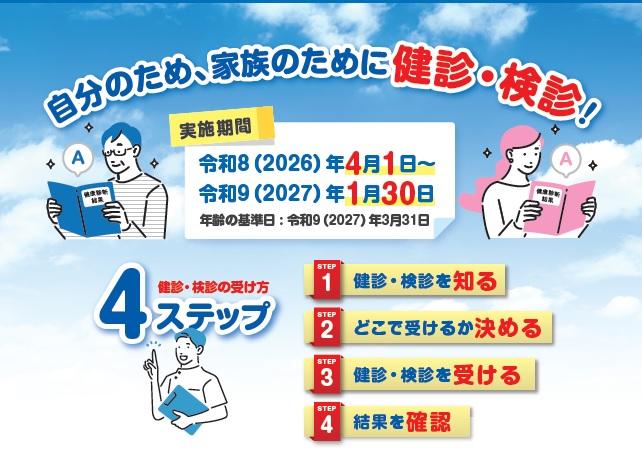 自分のため、家族のために健診・健診！のチラシ