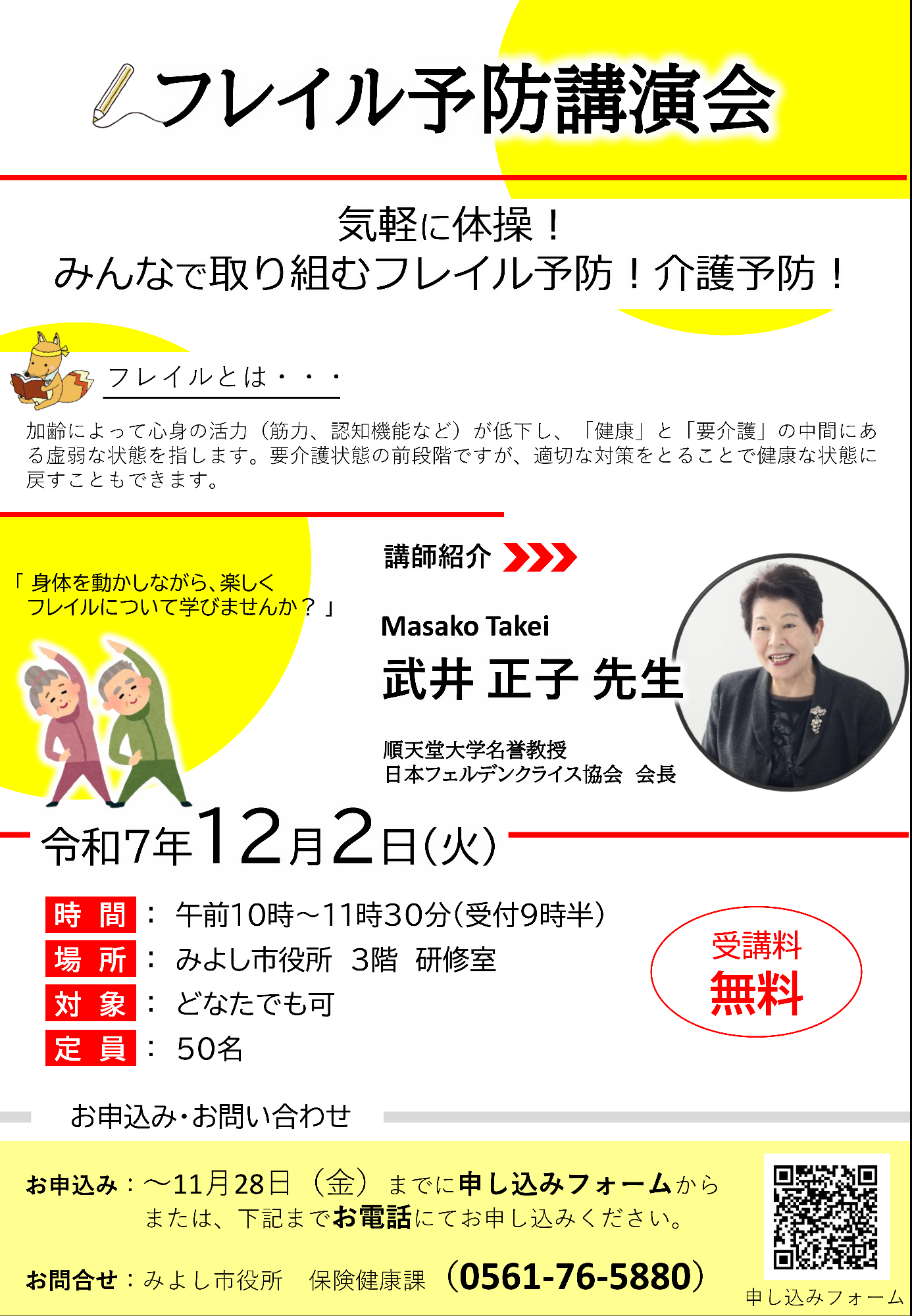 フレイル予防講演会チラシ