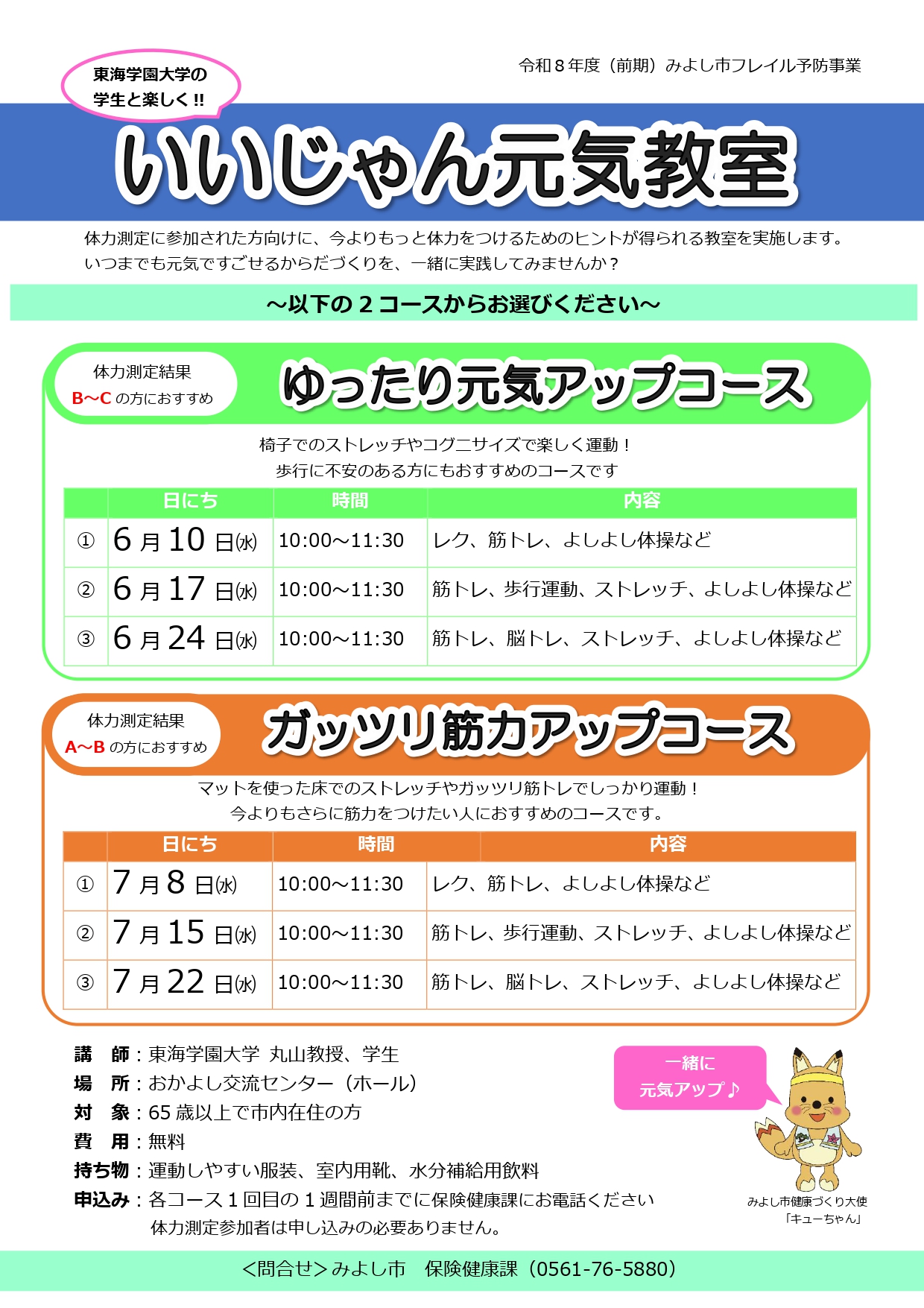 フォロー教室詳細