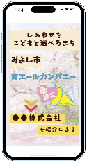育エール動画スマホ画面