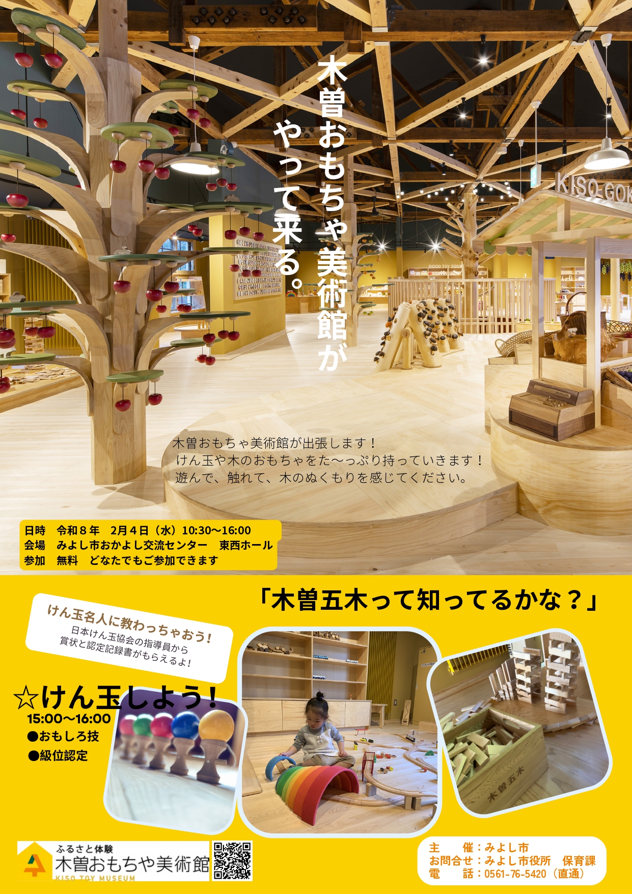 おもちゃ美術館