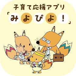 旧子育て応援アプリみよぴよ！アイコン