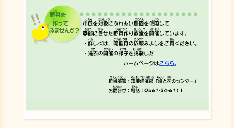 「野菜を作ってみませんか？」について書かれた文の画像