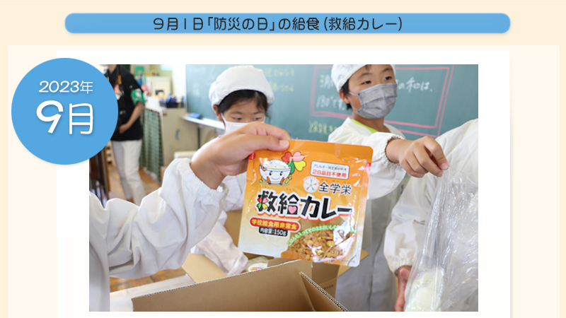 救給カレーと書かれたレトルトカレーの袋を手に持っている様子が写っている写真