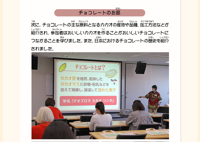 稲垣さんが「チョコレートとは？」と書かれたスクリーンを見ながら説明をしている写真
