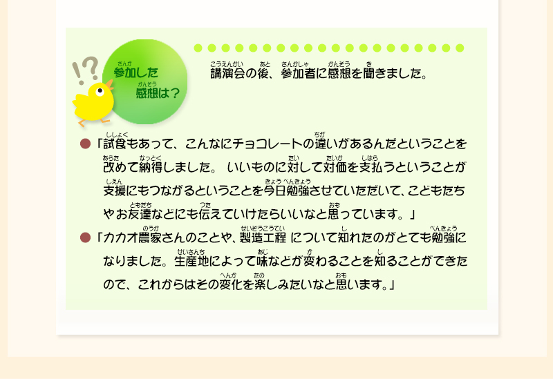 「参加した感想は？」について書かれた文の画像
