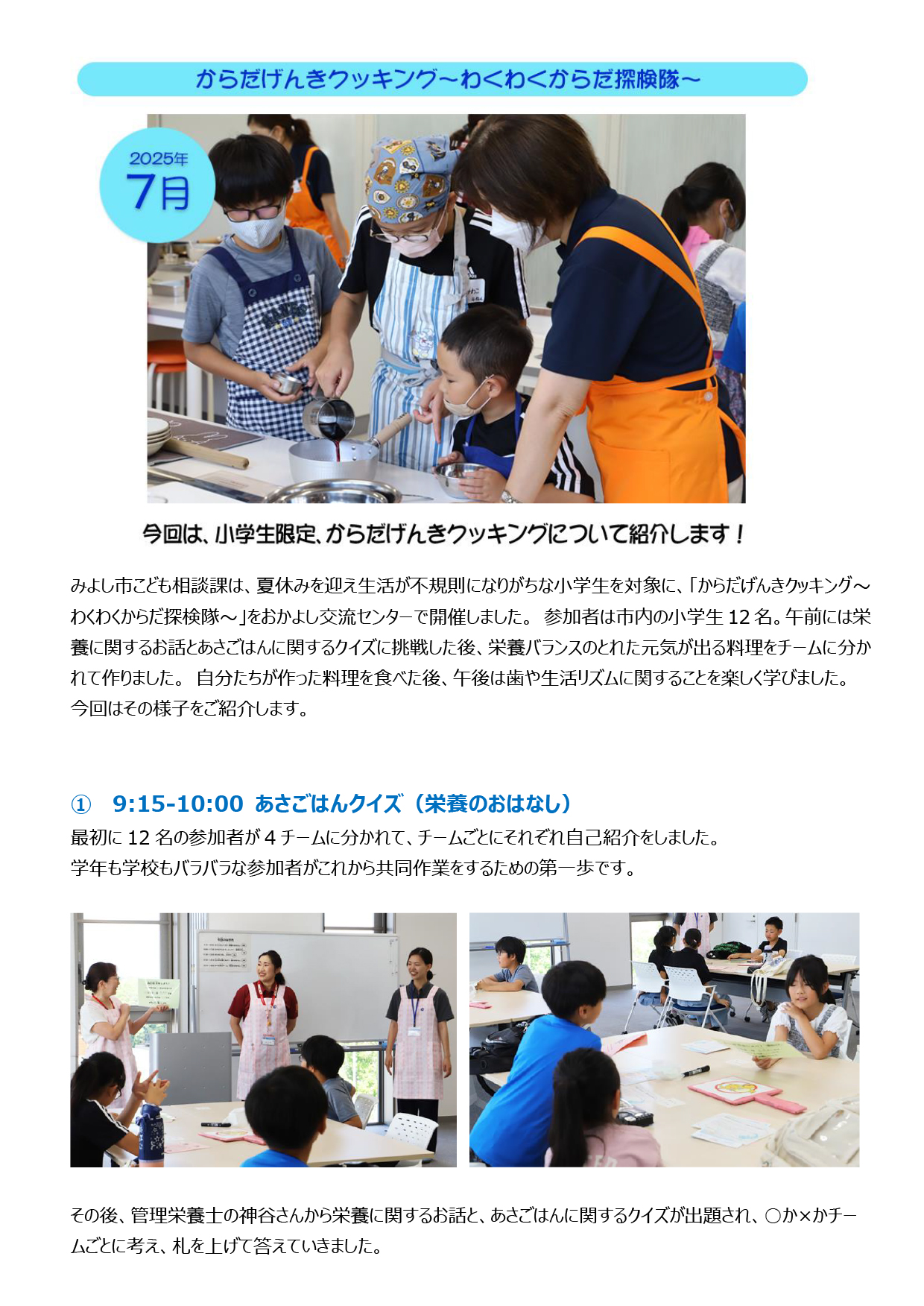 からだ元気クッキング1
