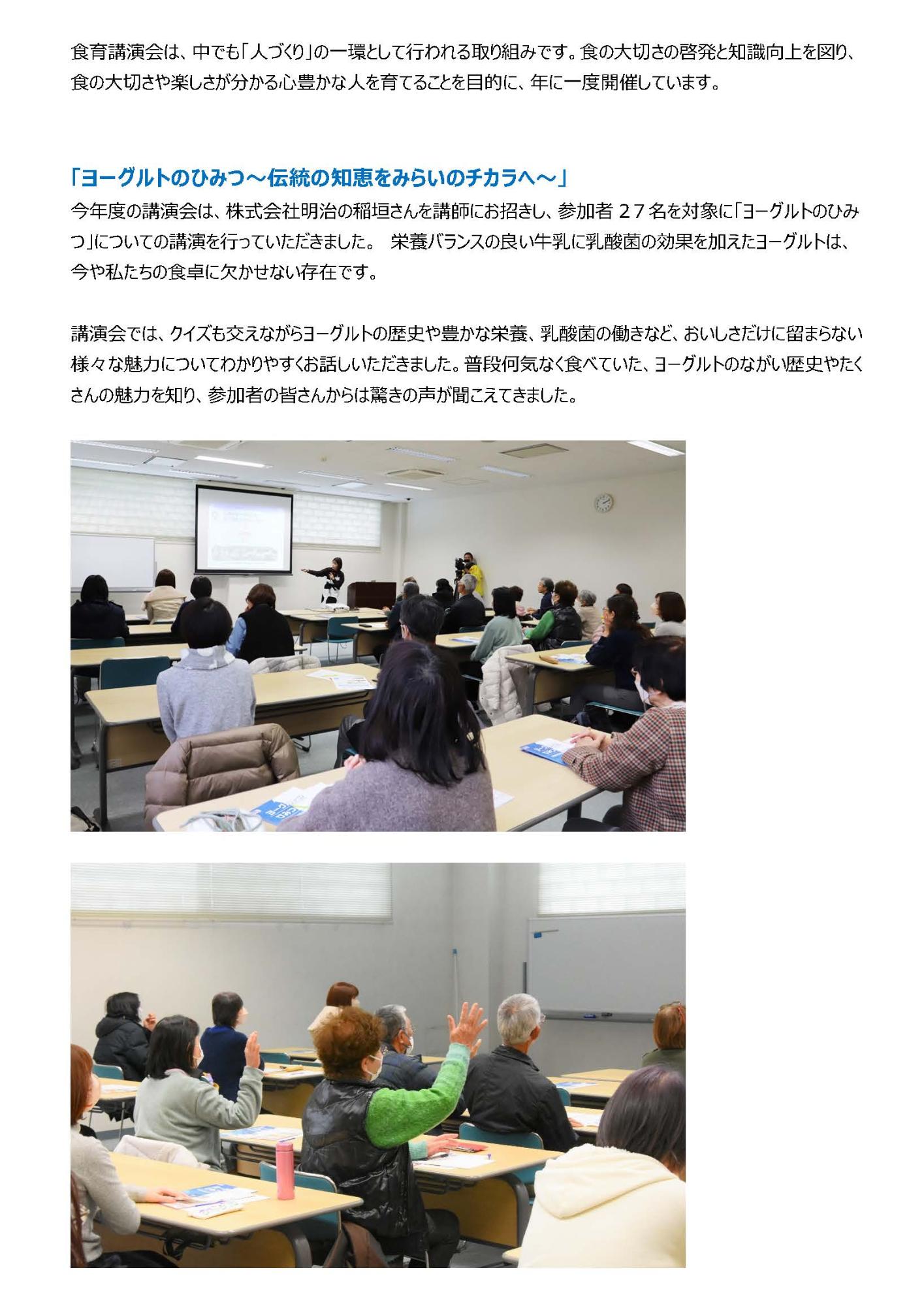 食育講演会2