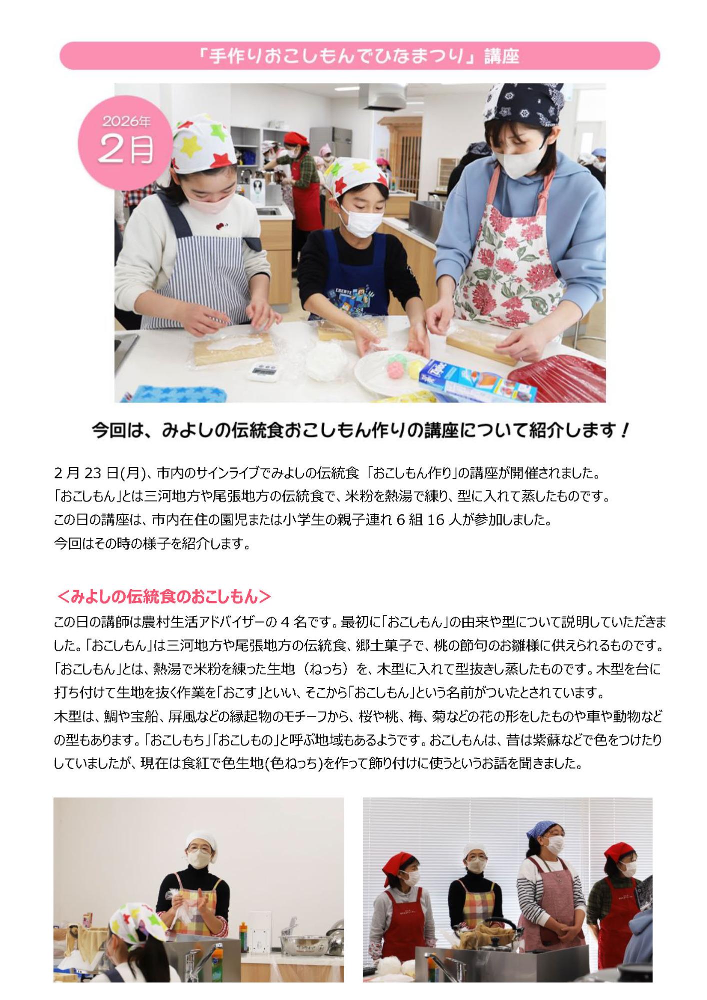 R7手作りおこしもんでひなまつり1