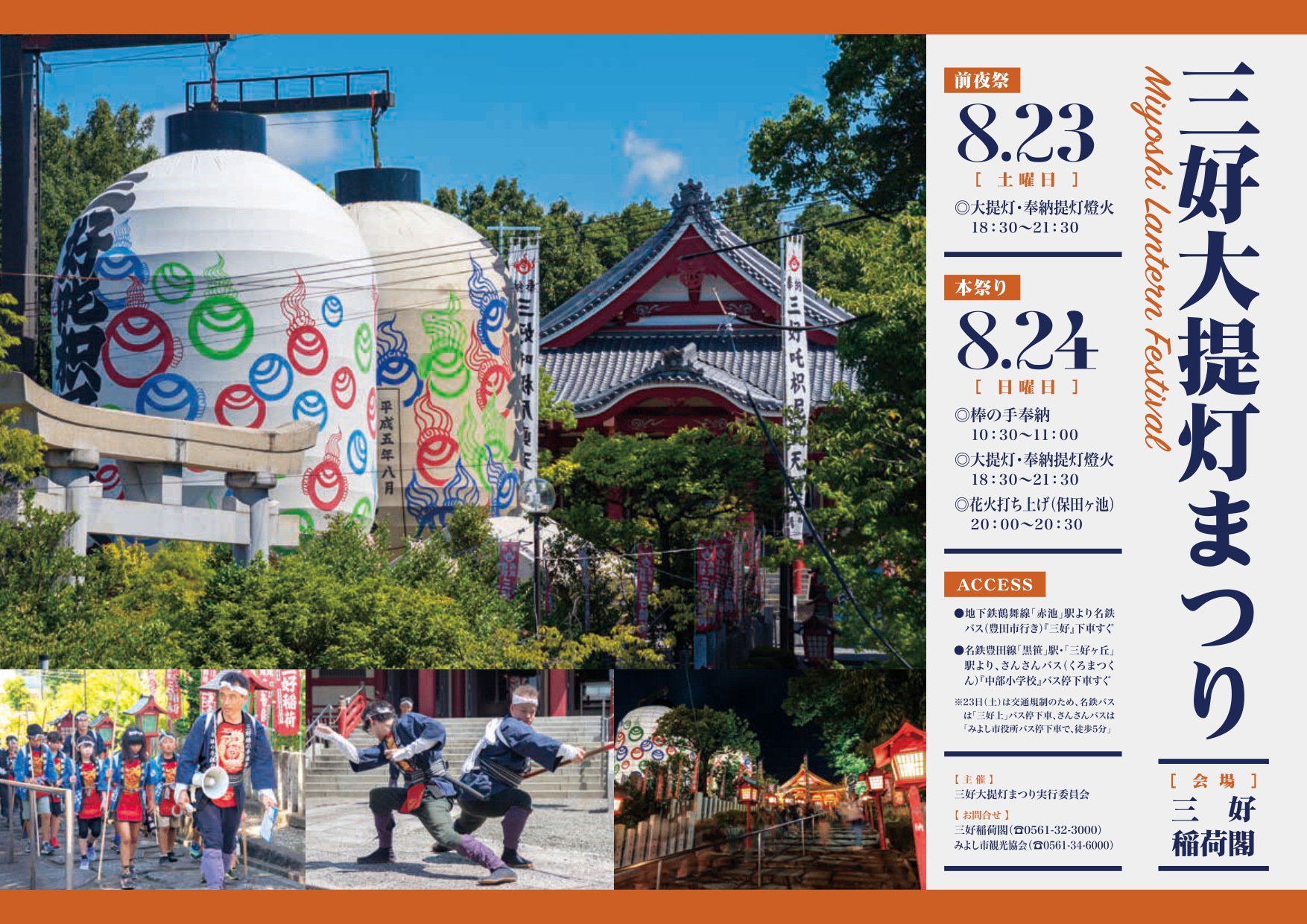 大提灯ちらし裏