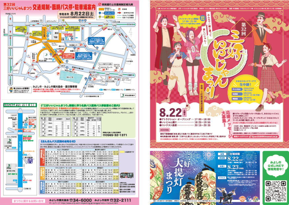 第32回三好いいじゃんまつりチラシ（表面）