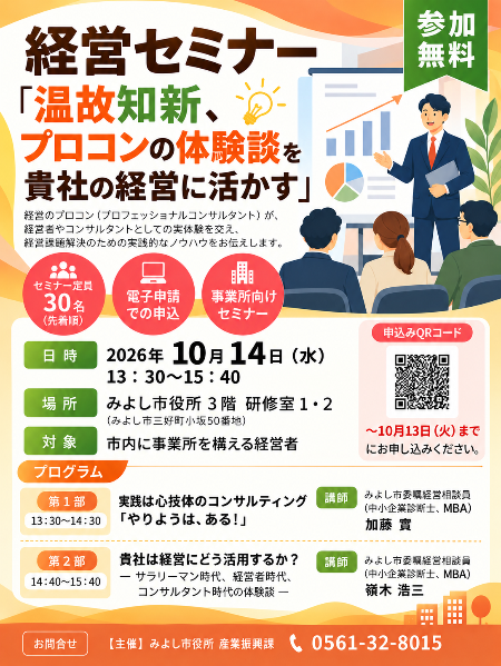 令和8年度経営セミナーチラシ